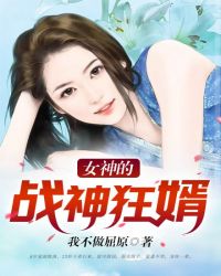 女神的什么狂婿