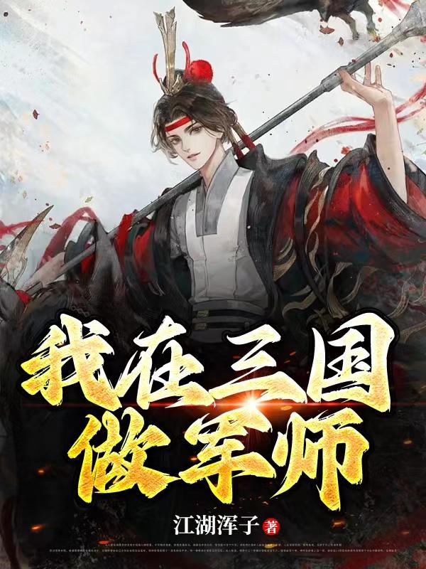 三国女军师有谁