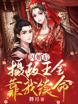 《闪婚之后》