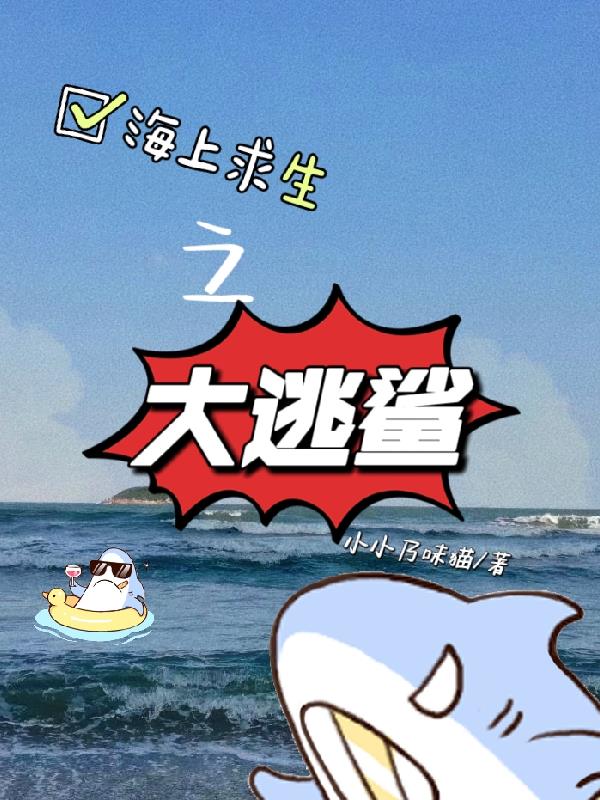 海上求生手游