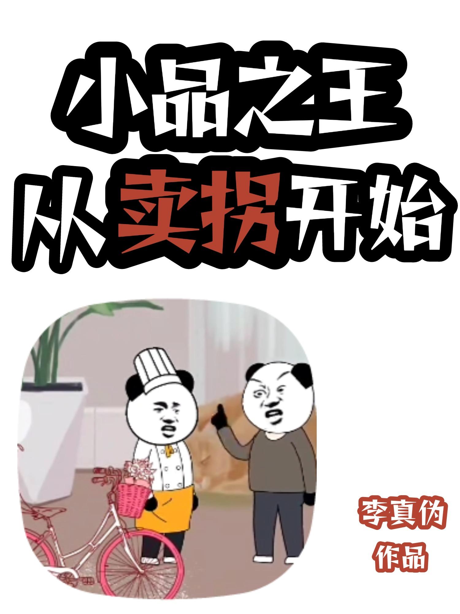 小品卖拐下载