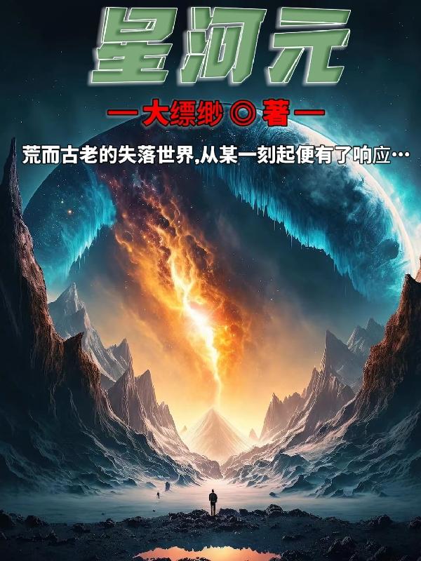 我是星河帝国元