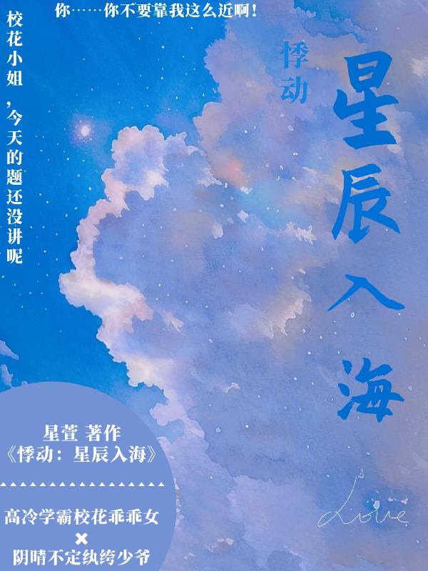 星辰入海小说是200集