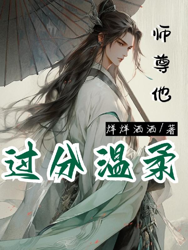 《师尊他太难了(穿书)》