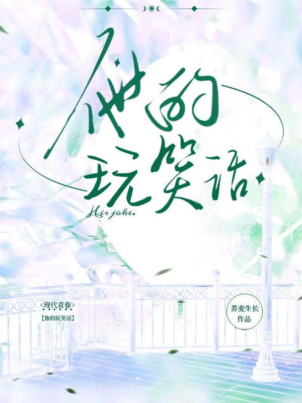 她的玩笑漫画