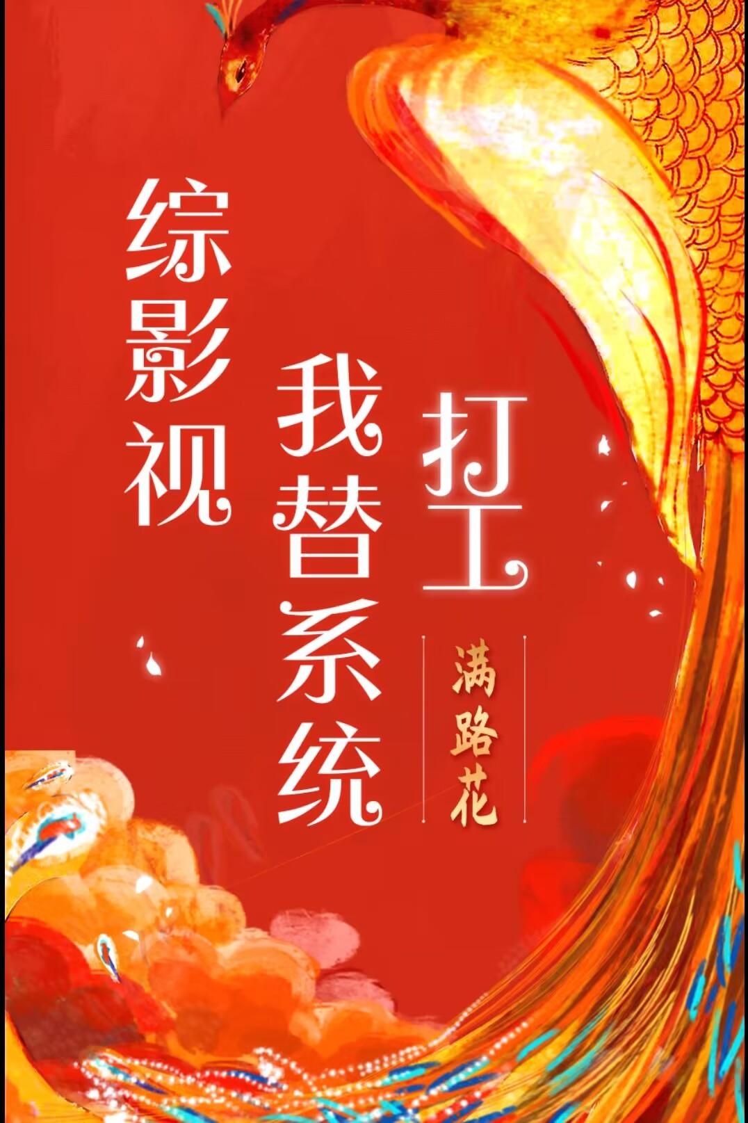 综影视替代他心里的白月光