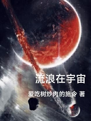 宇宙流浪行星