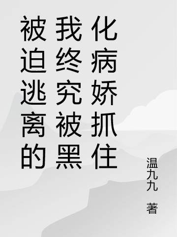 被迫离去打一数字