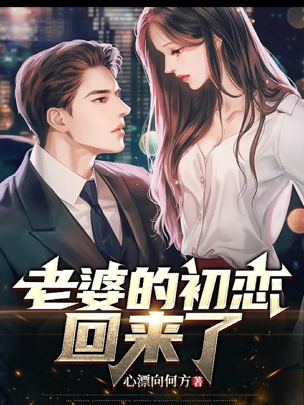 妻子的初恋要创业