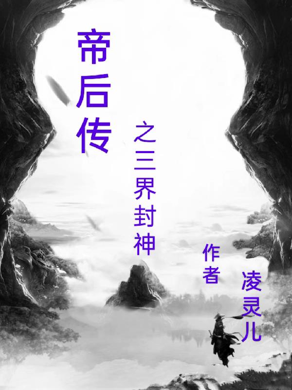 帝后经典小说