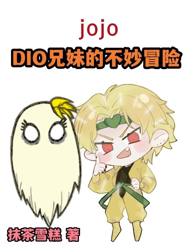 jojo兄弟