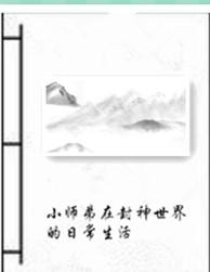 小师弟生存