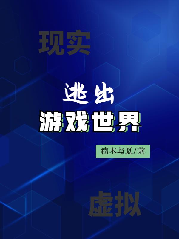 创造游戏世界