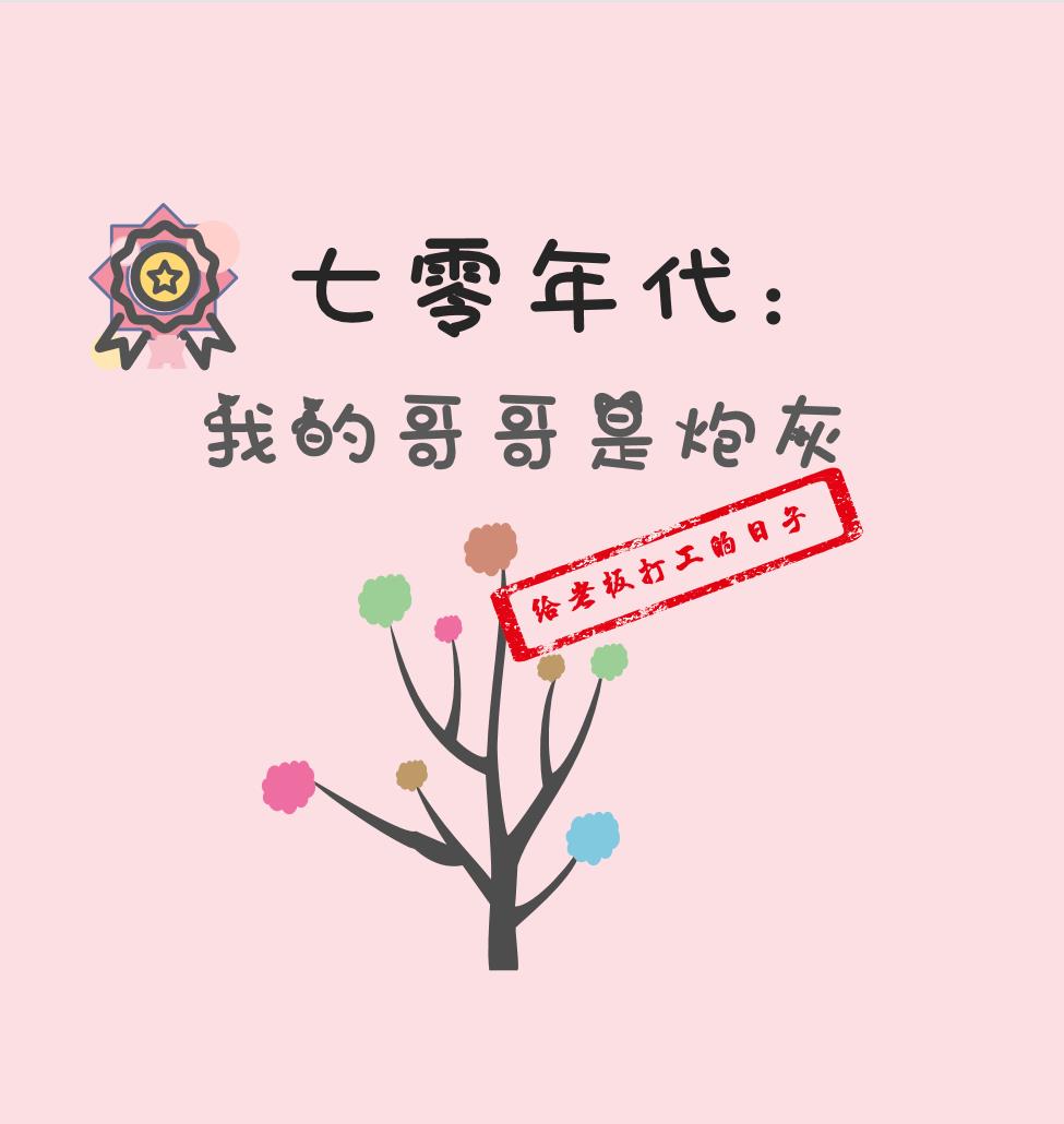 七零年代