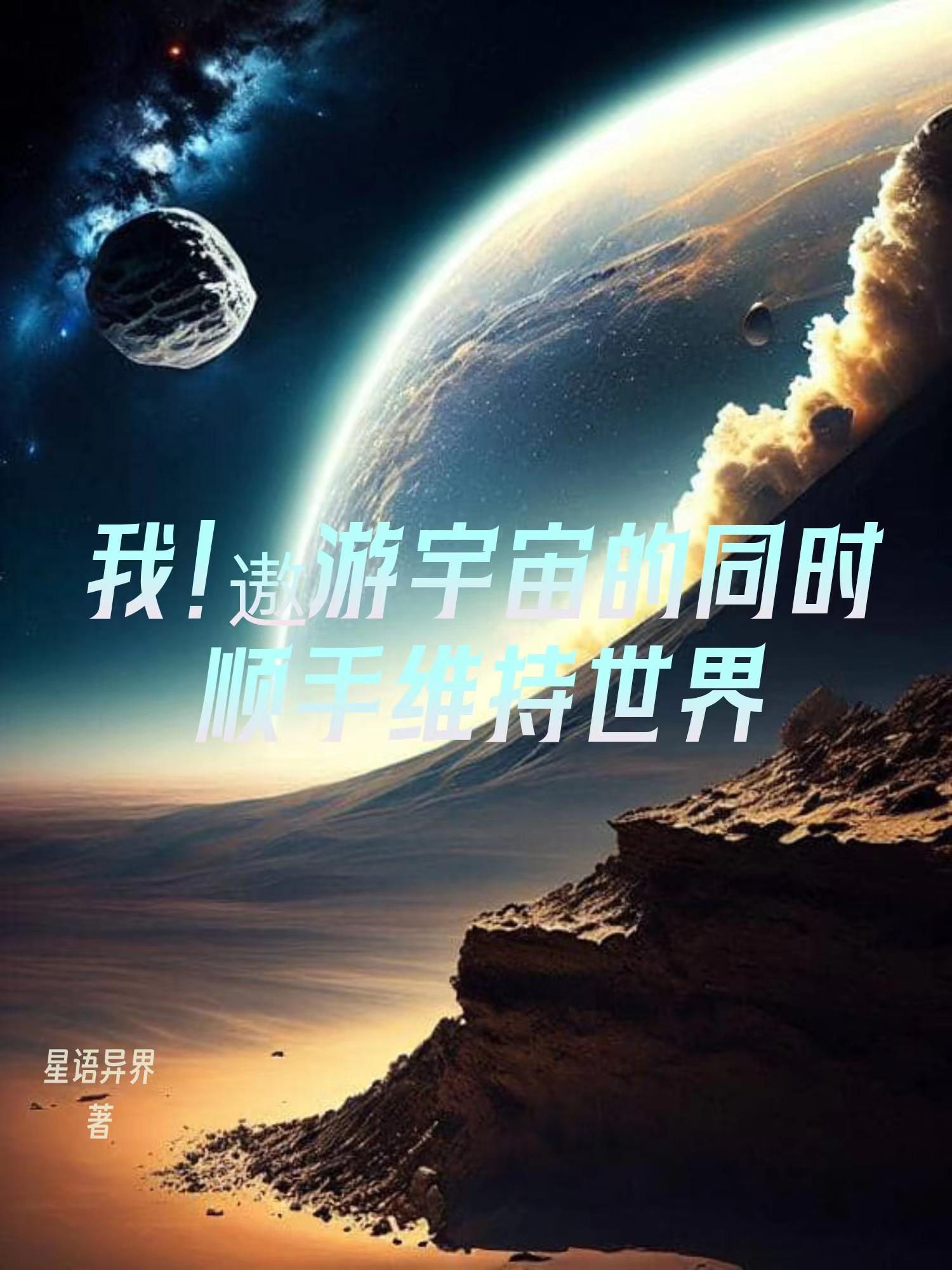 遨游宇宙的网站