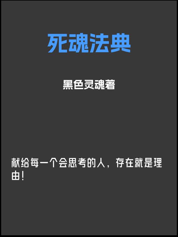 死魂是什么