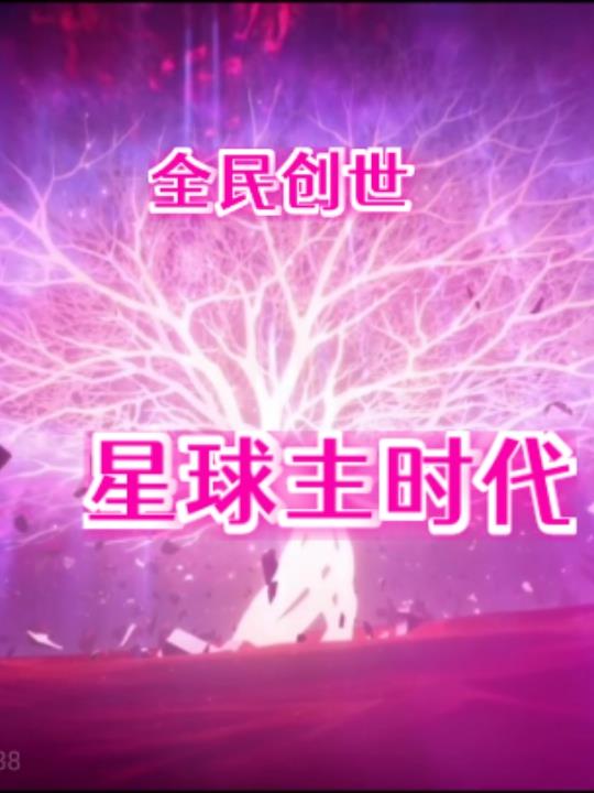 全民创世神时代:我加入了万界聊天室(1-493)