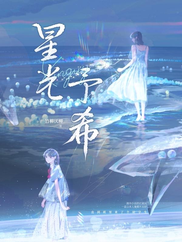 卫禹希 星光