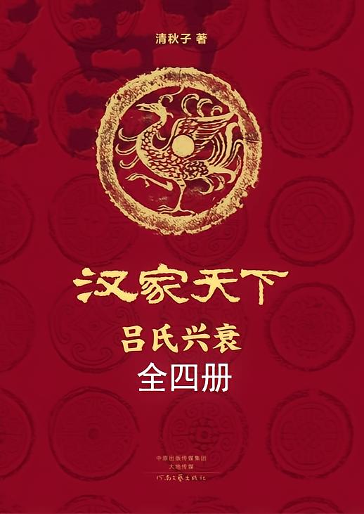 汉家天下（共4册）