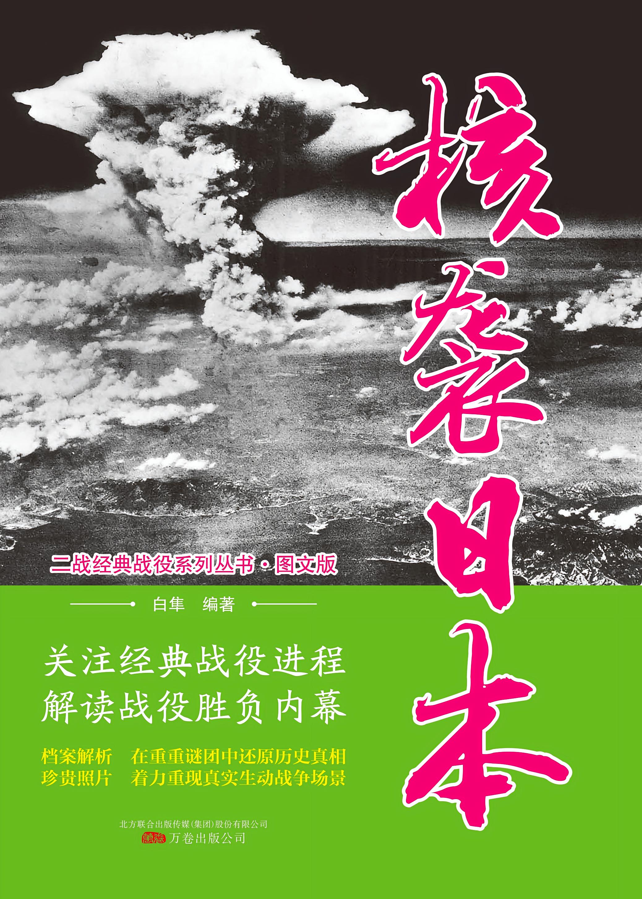 日本核打击视频