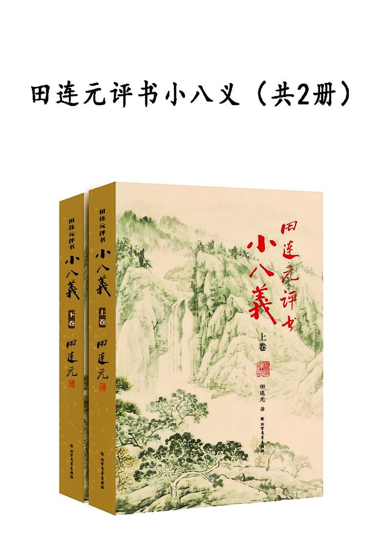 田连元评书水浒传328集在线收听