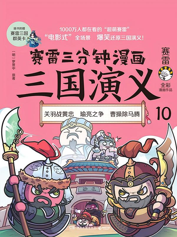 三国演义彩色漫画版