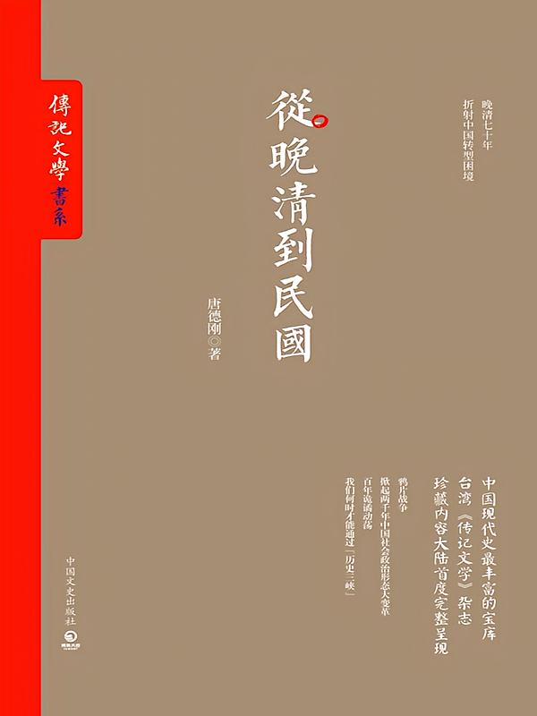 从晚清到民国的信写那次战争