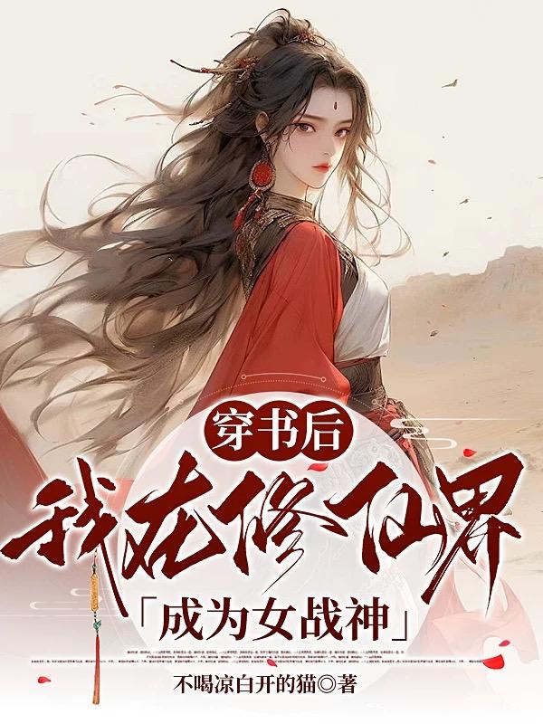 穿书之我在修仙世界当师叔祖