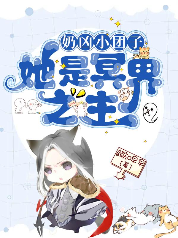 小奶团子要炸王府