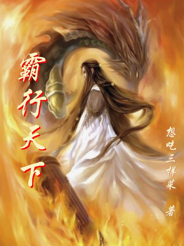 《霸行三国》