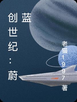 创世纪央视