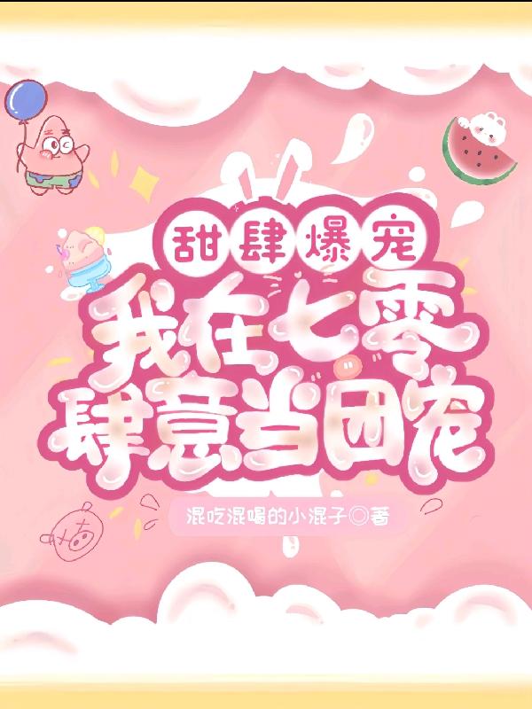 我在七零当团宠陆婉婉下载