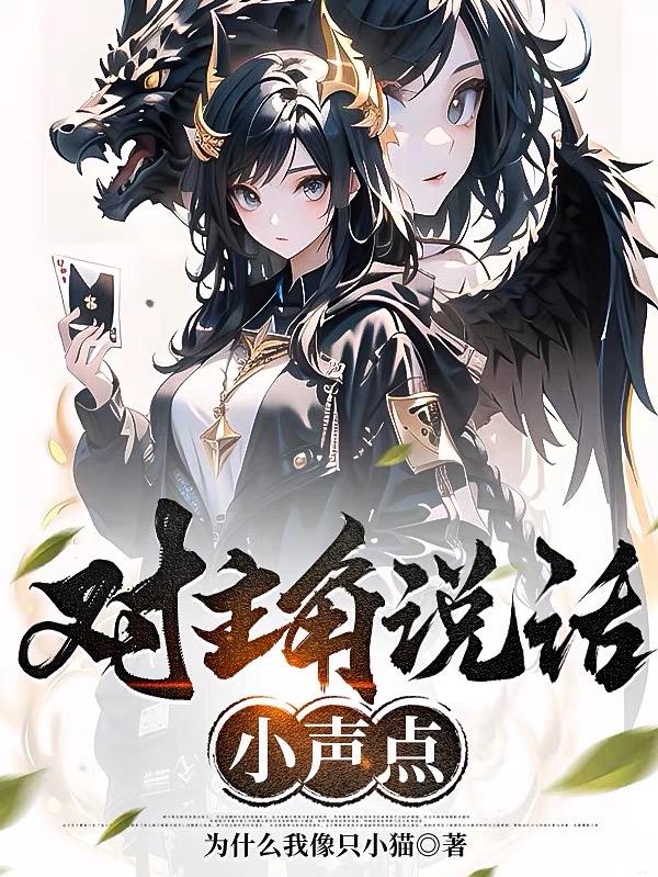 女主说话声音很小的漫画