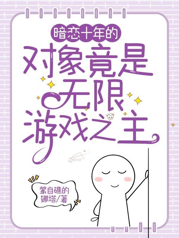 暗恋了十年的人知乎