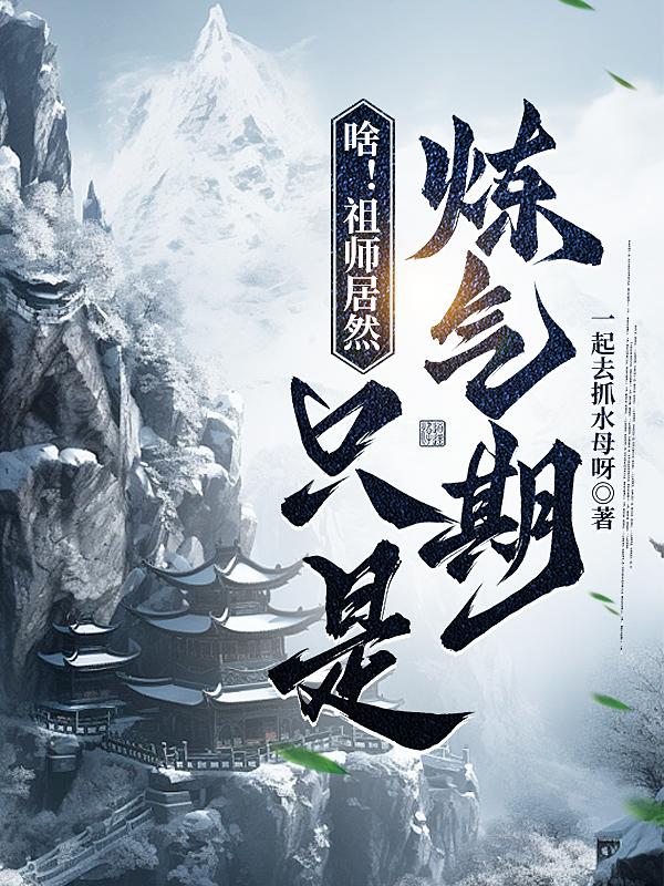 祖师是佛吗