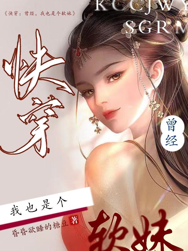 如今活成女汉子