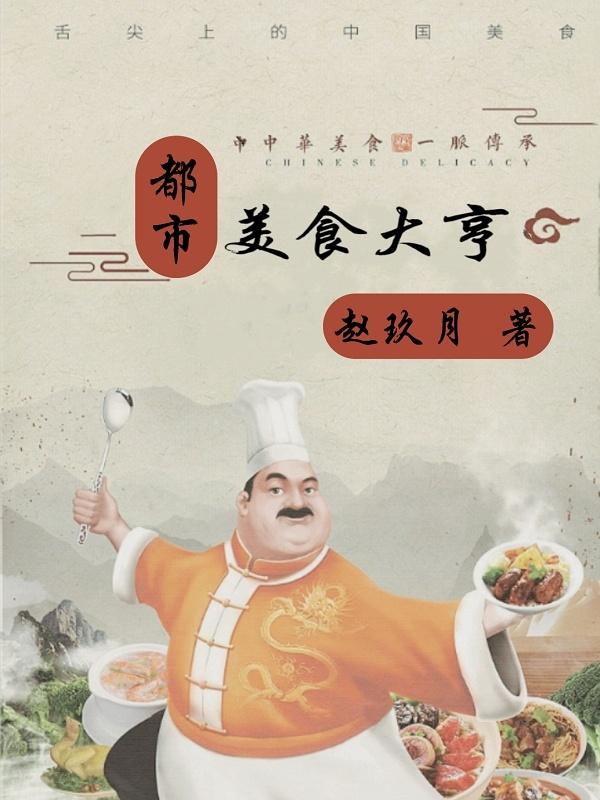 美食城大亨下载