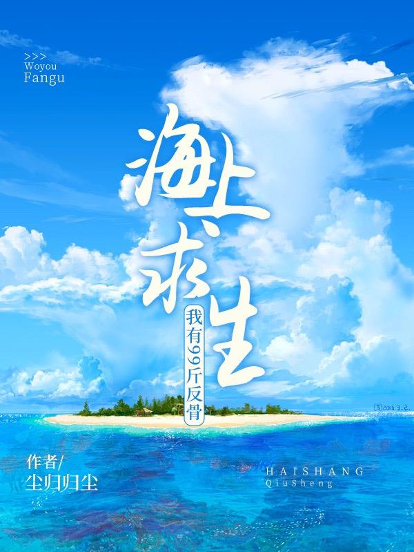 电影《海上求生记》