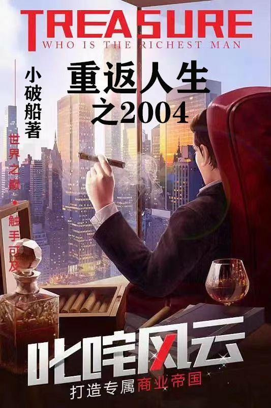 重返人生2008