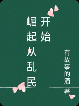 都市:崛起从随礼开始