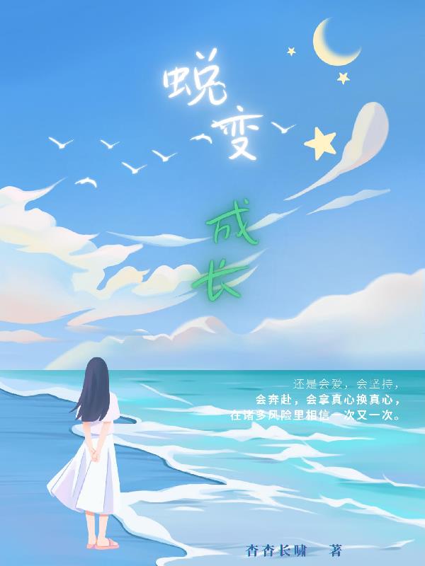 教师蜕变成长