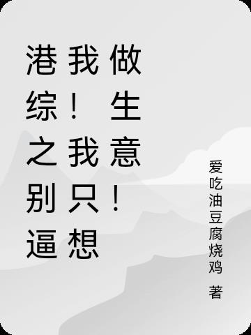 港综小说百科