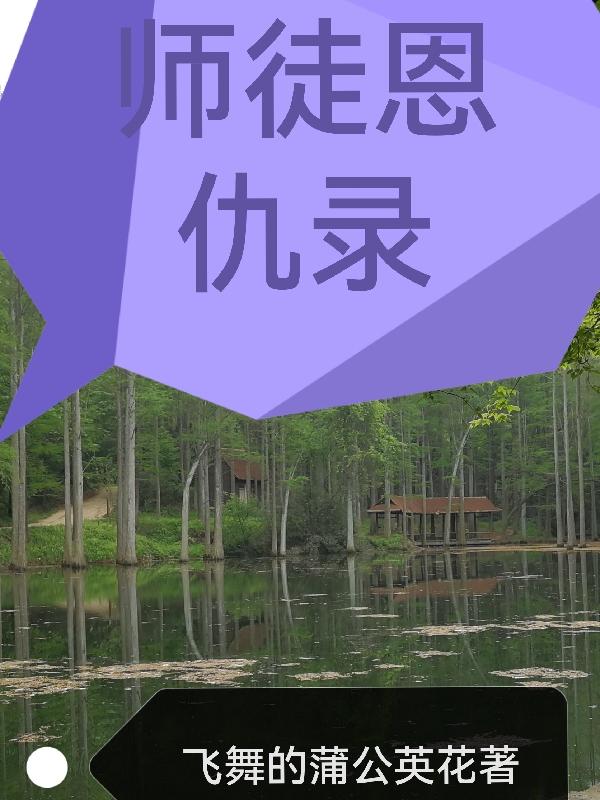 师徒情惑