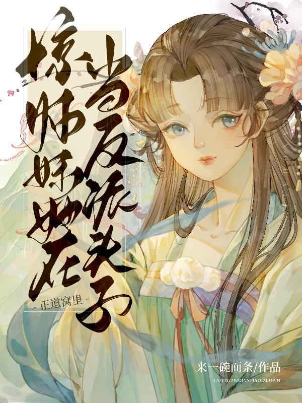 师妹她又